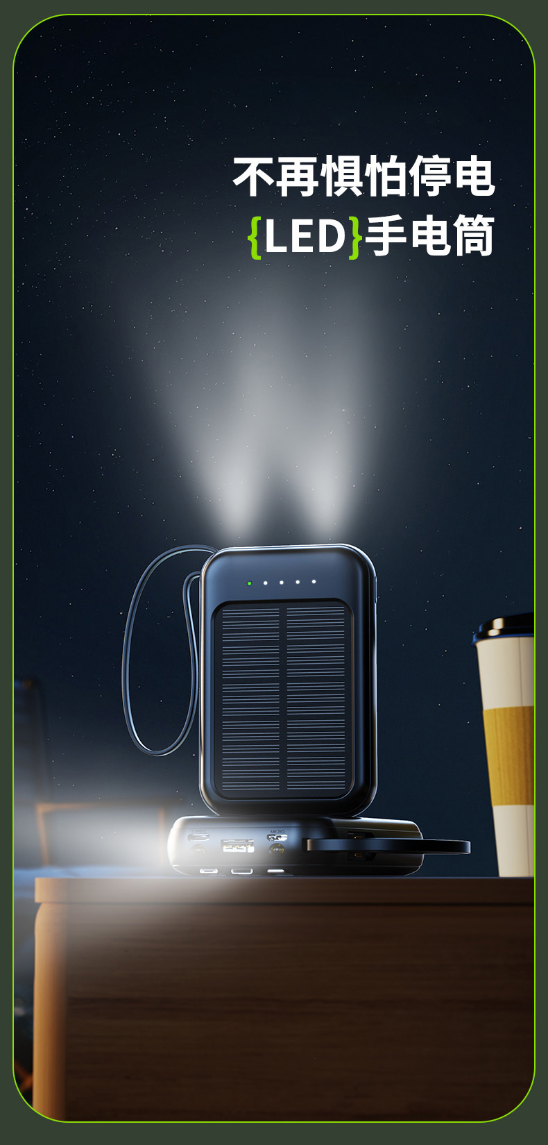 太阳能充电宝详情_14 (6).jpg